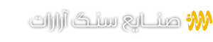 صنایع سنگ آرارات - سنگ سنگ تری دی بلک مصالح ساختمانی عکس سنگ ساختمانی سنگ قروه سنگ چینی الرخام سنگ بیانو مرمریت سنگ ساختمانی